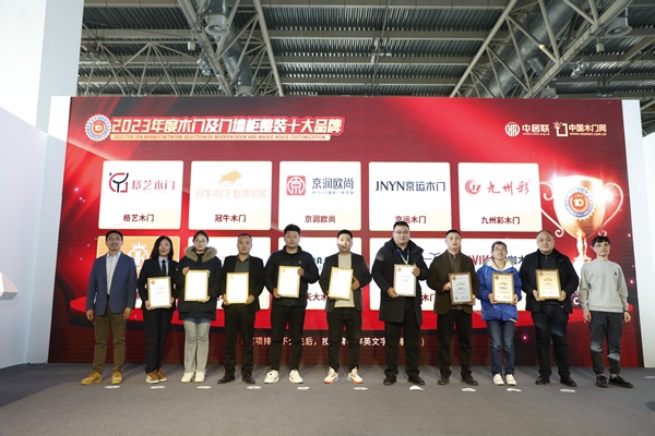 2024門(mén)業(yè)及定制家居品牌峰會(huì)